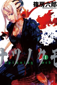 Natsu-no-Kumo