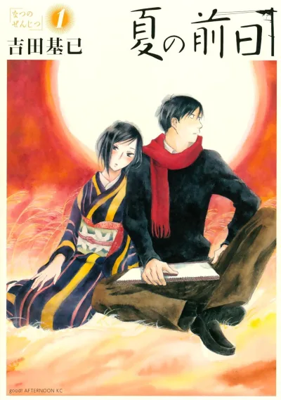 Natsu no Zenjitsu (2010) - Series 