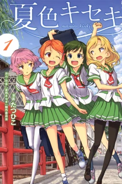 Natsuiro Kiseki
