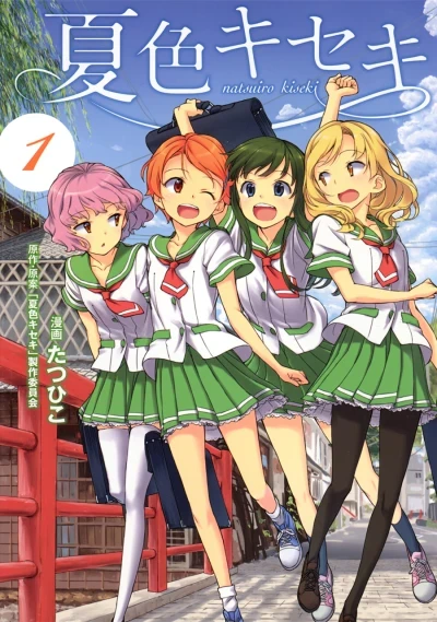 Natsuiro Kiseki (2012) - Series 