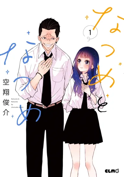 Natsume to Natsume (2020) - Series 