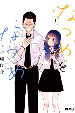 Natsume to Natsume