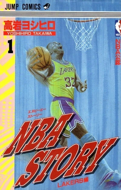 NBA Story (1993) - Series 