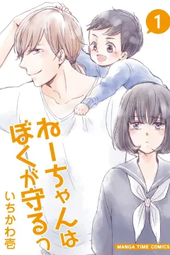 Ne-chan wa Boku ga Mamoru