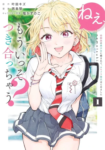 Ne, Mouisso Tsukiacchau? Osananajimi no Bishōjo ni Tanomarete, Camoufla Kareshi Hajimemashita (2022) - Series 