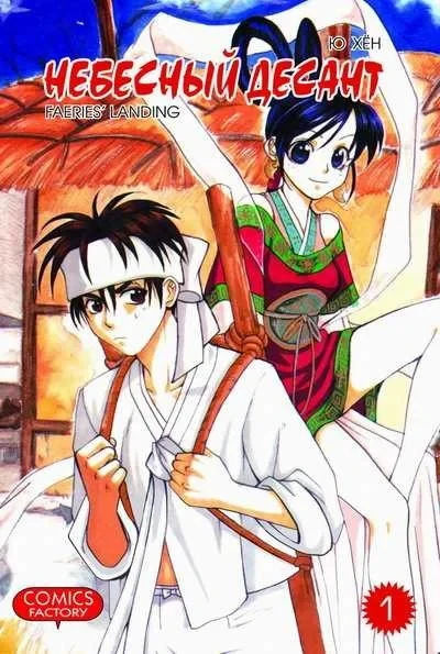 Nebesniy desant (2007) - Series 