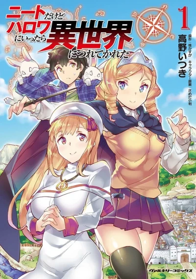 Neet Dakedo HelloWo ni Ittara Isekai ni Tsuretekareta (2018) - Series 