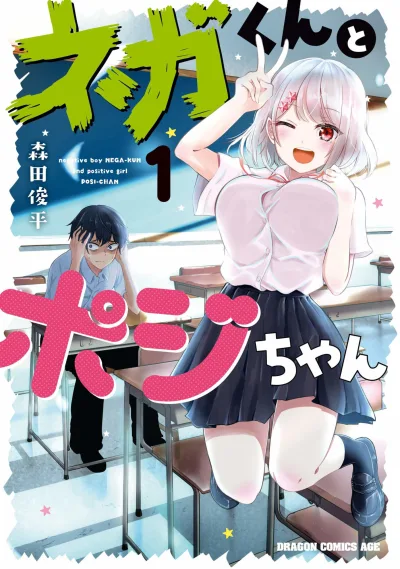Nega-kun to Posi-chan (2020) - Series 