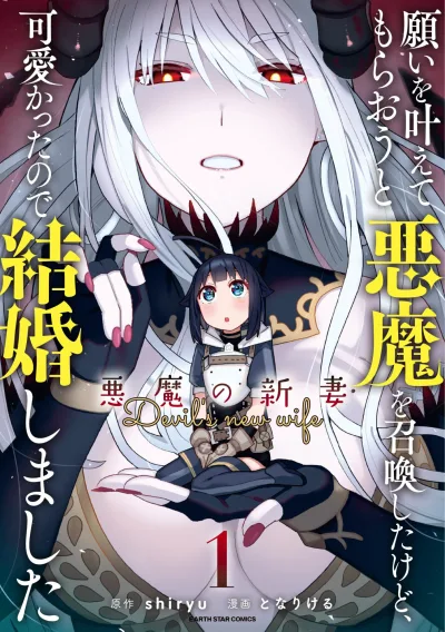 Negai o Kanaete Moraou to Akuma o Shoukan Shita Kedo, Kawaikatta node Kekkon Shimashita - Akuma no Niidzuma (2020) - Series 