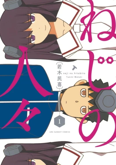 Neji no Hitobito (2015) - Series 