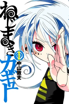 Nejimaki Kagyu