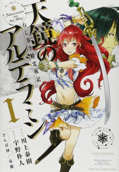 Nejimaki Seirei Senki: Tenkyō no Alderamin (2014) - Series 