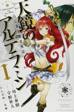 Nejimaki Seirei Senki: Tenkyō no Alderamin