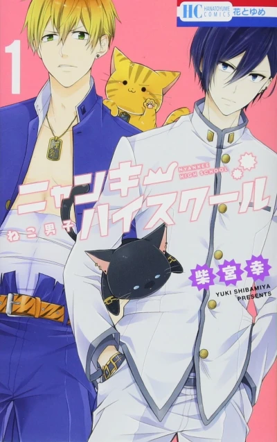 Neko Danshi: Nyankee High School (2018) - Series 