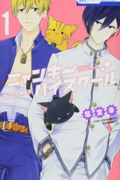 Neko Danshi: Nyankee High School