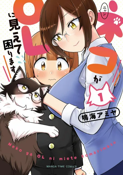 Neko ga OL ni Miete Komarimasu (2020) - Series 