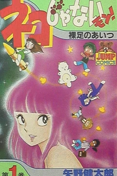 Neko Janai Mon!