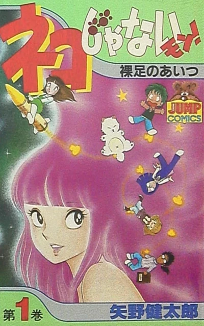 Neko Janai Mon! (1983) - Series 