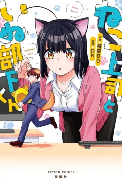 Neko Joushi to Inubuka-kun