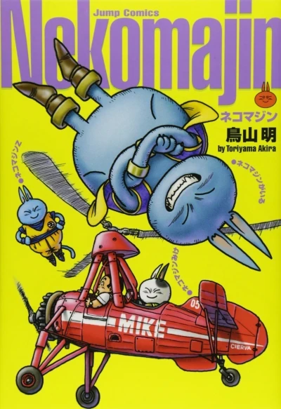 Neko Majin Kanzenban (2005) - Series 