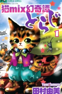 Neko Mix Genkitan: Toraji