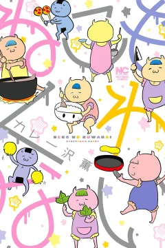 Neko mo Kuwanai
