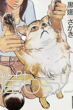 Neko Mocchiri