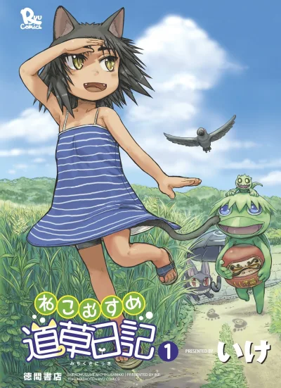 Neko Musume Michikusa Nikki (2008) - Series 