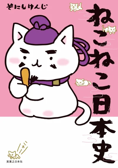 Neko Neko Nihonshi (2014) - Series 