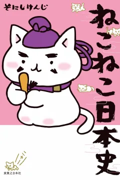 Neko Neko Nihonshi