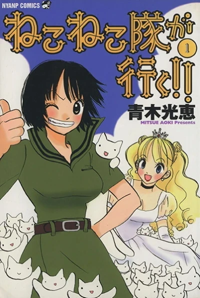 Neko Nekotai ga Iku!! (2002) - Series 