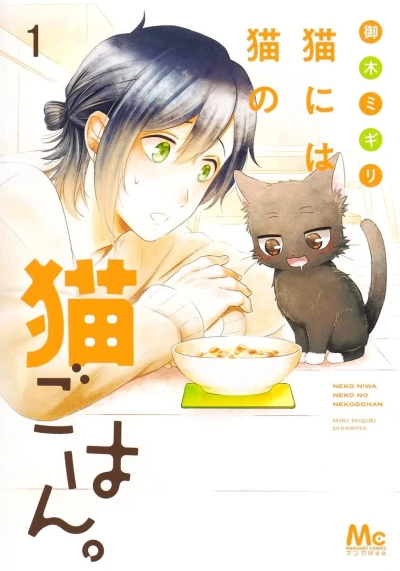 Neko ni wa Neko no Neko Gohan. (2021) - Series 
