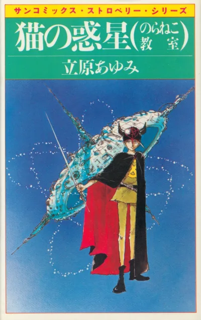 Neko no Wakusei (1982) - Series 