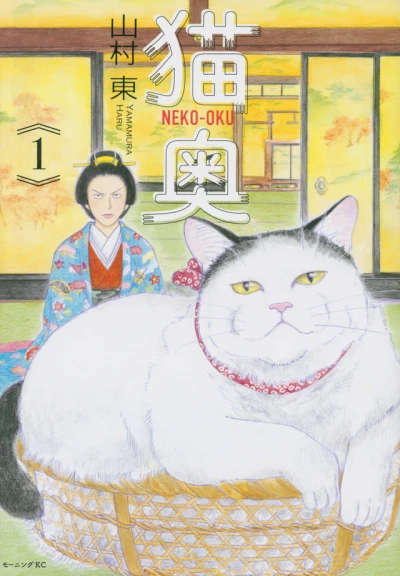 Neko-Oku (2020) - Series 