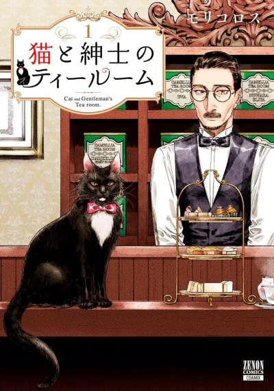 Neko to Shinshi no Tea Room (2023) - Series 