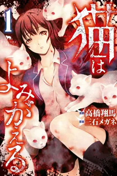 Neko wa Yomigaeru