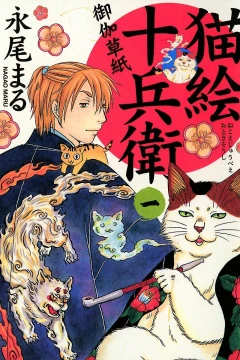 Nekoe Jubei: Otogi Sōshi