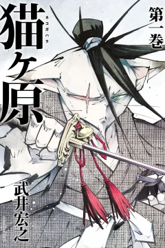 Nekogahara