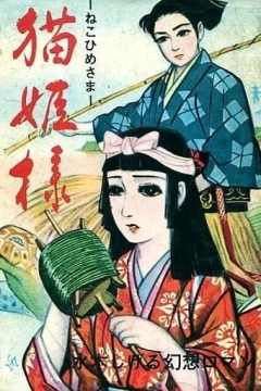 Nekohime-sama