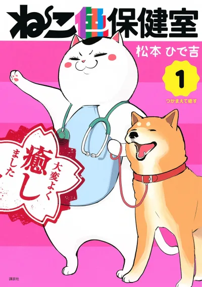 Nekoiro Hokenshitsu (2017) - Series 