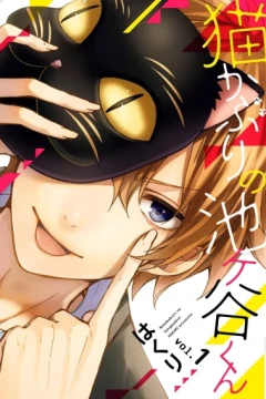 Nekokaburi no Ikegaya-kun