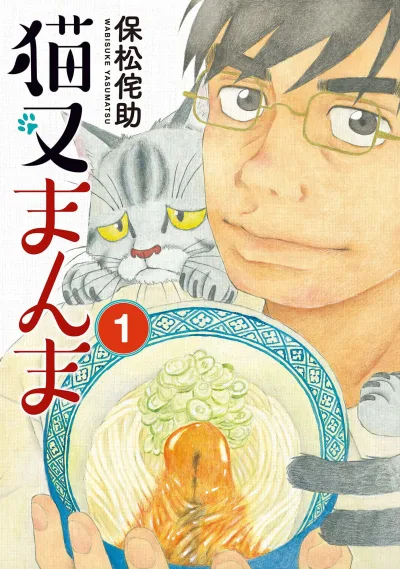 Nekomata Manma (2019) - Series 