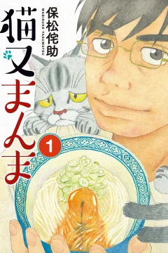 Nekomata Manma
