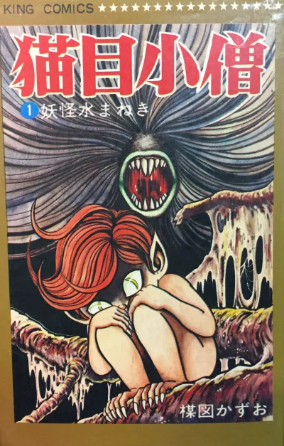 Nekome Kozō (1969) - Series 