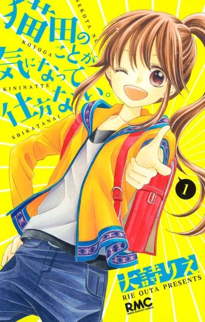 Nekota no Koto ga Ki ni Natte Shikatanai (2013) - Series 