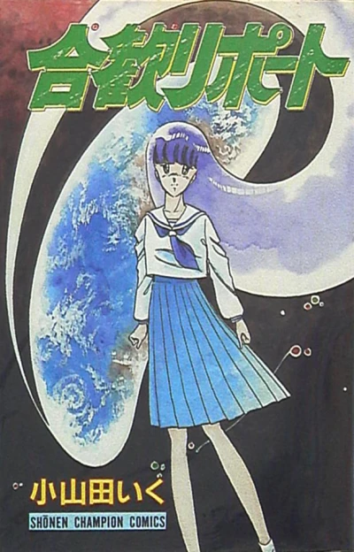 Nemu Report (1992) - Series 