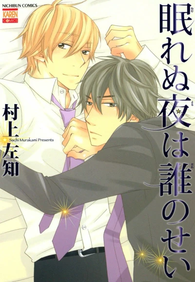 Nemurenu Yoru wa Dare no Sei (2009) - Series 