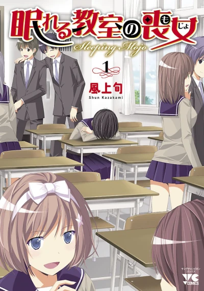 Nemureru Kyoshitsu no Mojo (2014) - Series 