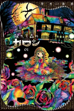 Nemureru Mori no Charon