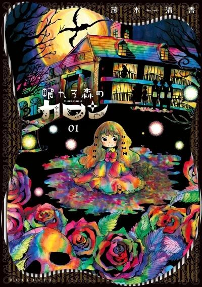 Nemureru Mori no Charon (2015) - Series 